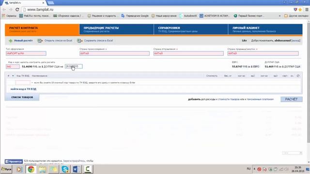 Расчет Таможенных Платежей смотреть онлайн