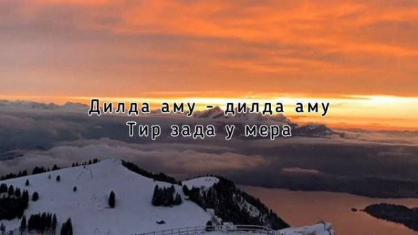 BasSteR - Мега мерам (Lyrics)