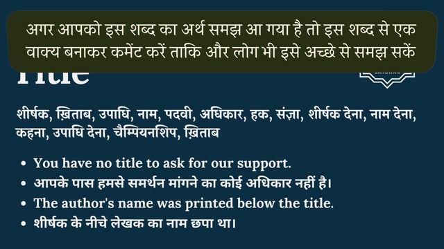 Title meaning in Hindi | Title ka kya matlab hota hai | daily use English words смотреть онлайн