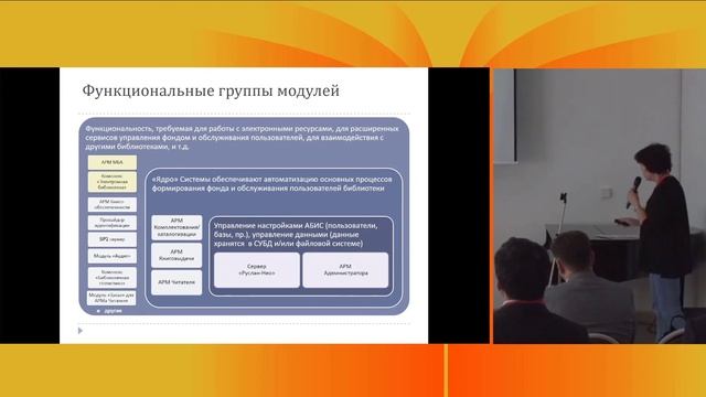 «АБИС «Руслан-Нео» для цифровой трансформации библиотек в условиях VUCA» смотреть онлайн
