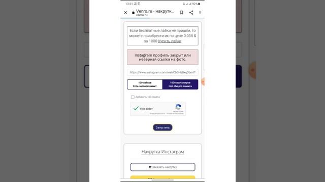 Накрутка ПРОСМОТРОВ в инстаграме | 2022 БЕСПЛАТНО смотреть онлайн