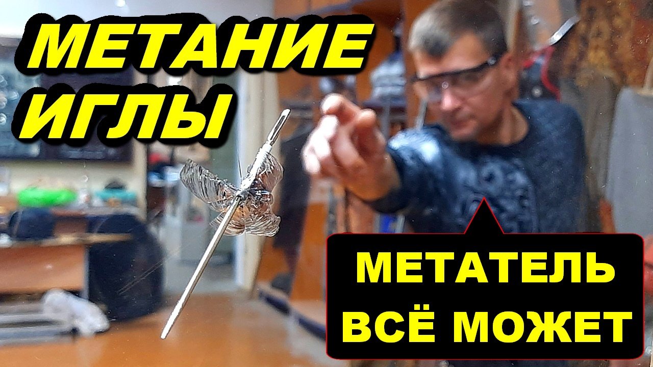 Метание ИГОЛКИ в СТЕКЛО ! смотреть онлайн
