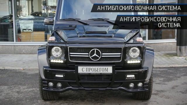 Mercedes-Benz G-klasse с пробегом 2014 | ООО АВАНГАРД ОФИЦИАЛЬНЫЙ ДИЛЕР «МЕRCEDES-BENZ» смотреть онлайн
