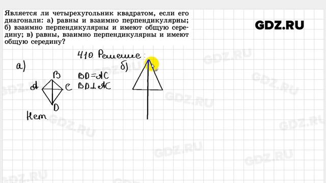 № 410 - Геометрия 7-9 класс Атанасян смотреть онлайн