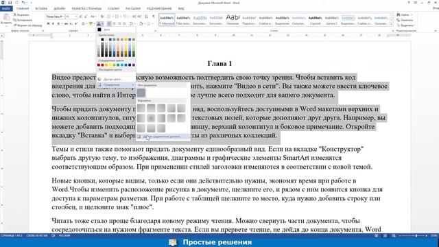 Как сделать текст прозрачным в Word смотреть онлайн