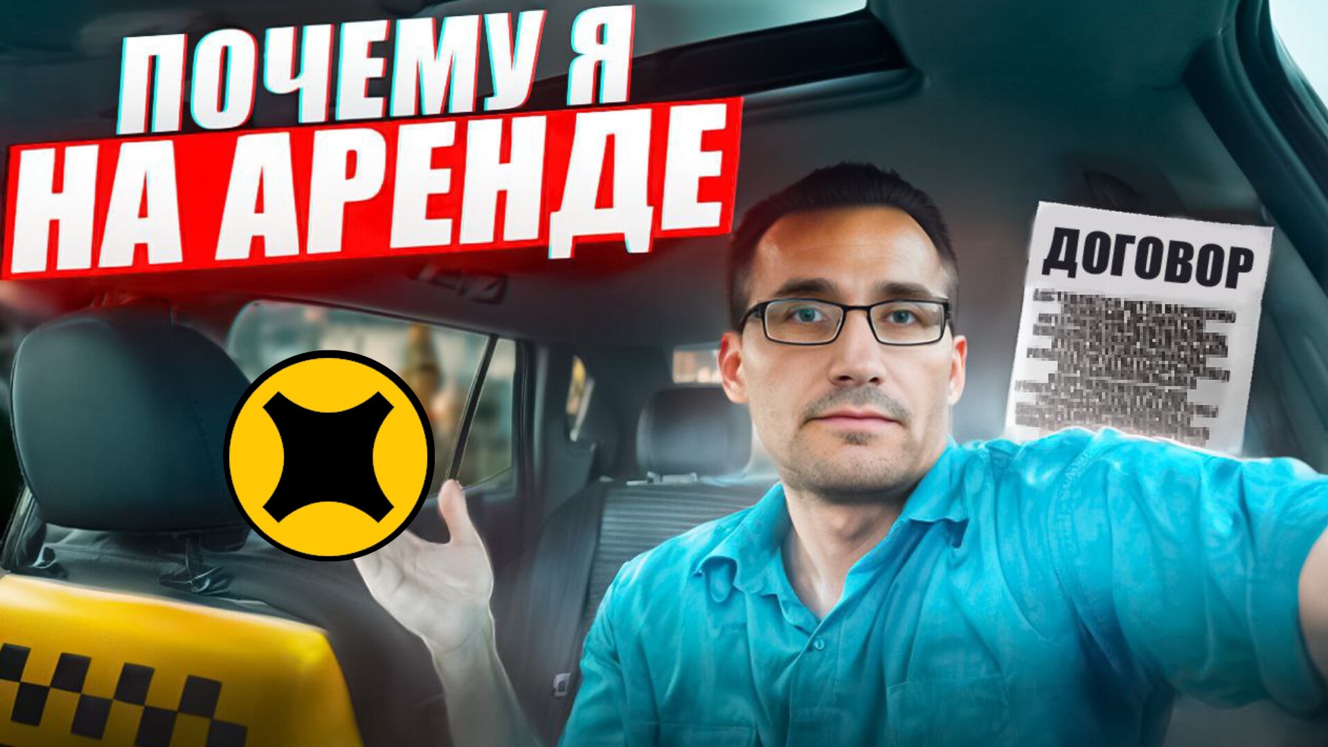 ПОЧЕМУ я РАБОТАЮ на АРЕНДЕ / ИЩУ машину для работы в ТАКСИ смотреть онлайн