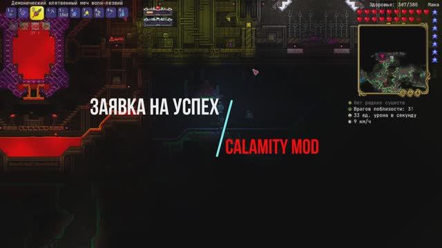 Почему так легко? - Calamity Mod #3