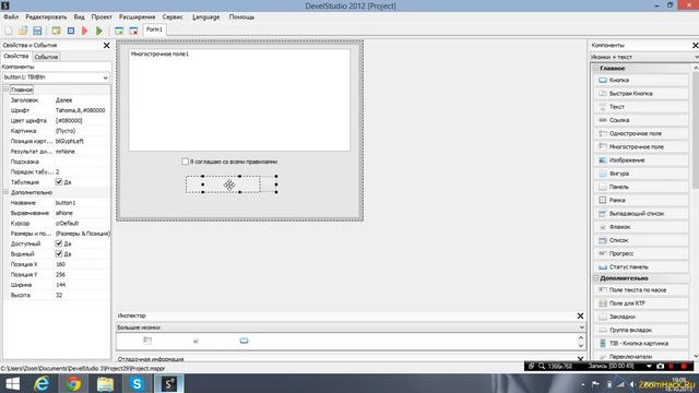 Как сделать соглашение с правилами в DevelStudio смотреть онлайн