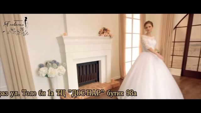 Свадебные платья в Таразе смотреть онлайн