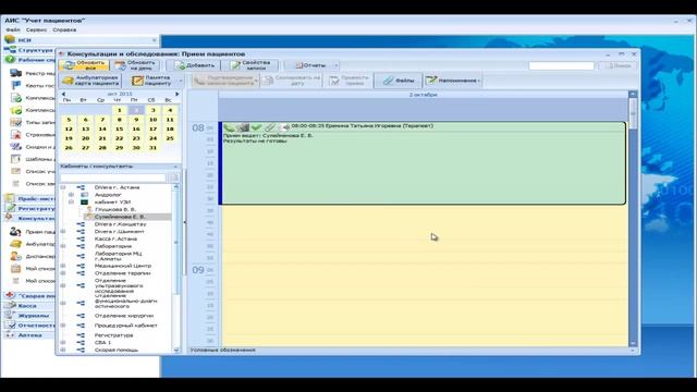 Использование шаблонов в АИС "Учет пациентов" смотреть онлайн