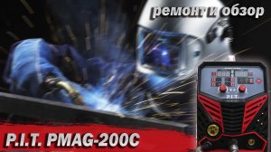 P.I.T. PMAG-200C. Очередное китайское «чудо». Ремонт. Обзор. Замеры. Сварка.
