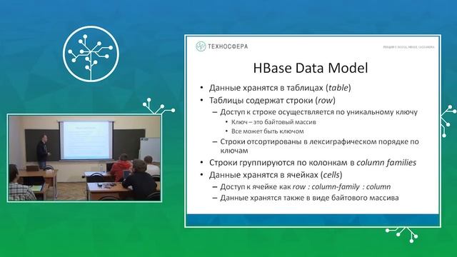 Hadoop. NoSQL, HBase, Cassandra смотреть онлайн