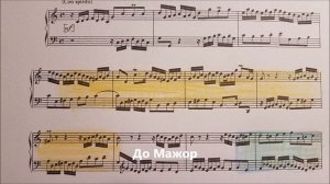 И.С. Бах - Двухголосная инвенция До Мажор