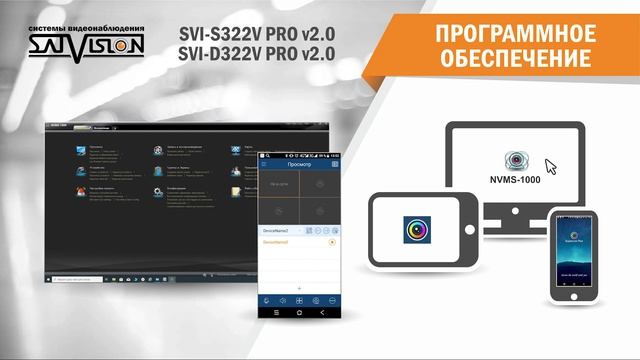 Видеопрезентация SVI-S322V PRO v2.0, SVI-D322V PRO v2.0 смотреть онлайн