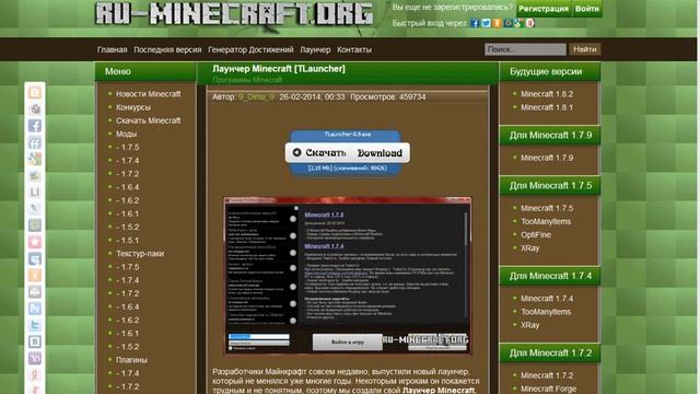 Как скачать и установить майнкрафт смотреть онлайн