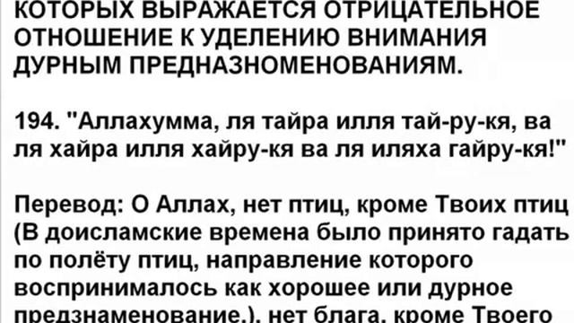 КРЕПОСТЬ МУСУЛЬМАНИНА. Глава - 94. Дуа 205. смотреть онлайн