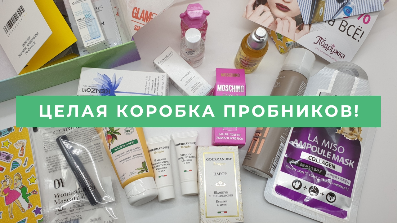 Почти даром! Юбилейный бьюти-бокс Glamour, распаковка и восторг смотреть онлайн