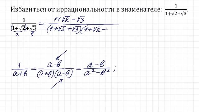 Избавиться от иррациональности в знаменателе ➜ 1/(1+√2+√3) смотреть онлайн