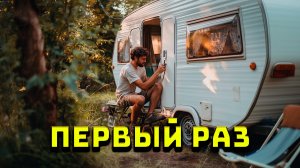 2 | Сложности в АВТОДОМЕ! ПЕРВЫЙ ВЫЕЗД дома на колесах! Установка фаркопа