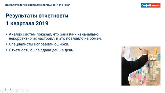 Внедрение 1С:ERP в производственной компании ВОДЭКО смотреть онлайн