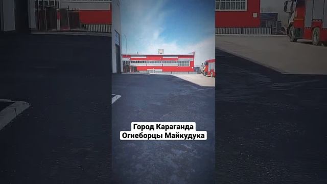 Город Караганда, Пожарные специализировнный части номер 1. смотреть онлайн