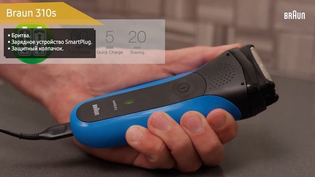 Электробритва Braun 310s