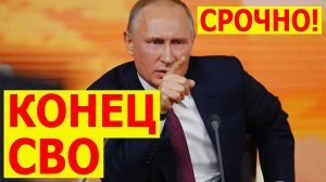 СРОЧНО! Путин выдвинул УСЛОВИЯ мира с Украиной