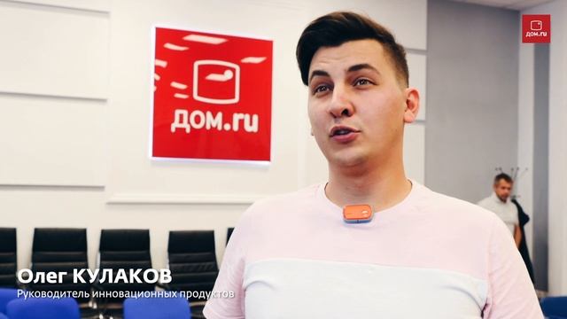 Первый Product Day Дом.ru | Самое важное, о чём вам стоит знать смотреть онлайн
