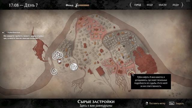 Pathologic 2 - День седьмой - Дважды два равно четыре смотреть онлайн