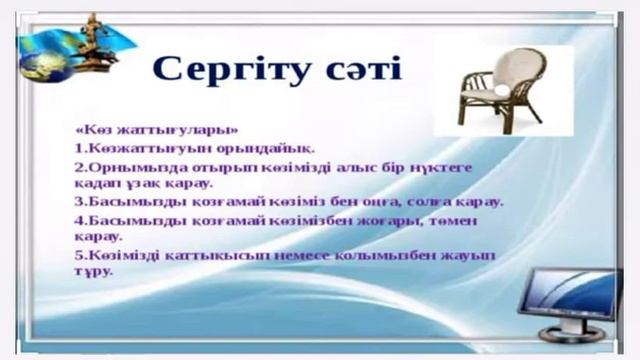Бастауыш сынып: “Ақпараттық-коммуникациялық Технологиялар” бойынша оқытуда “Қауіпсіздік техникасы” смотреть онлайн