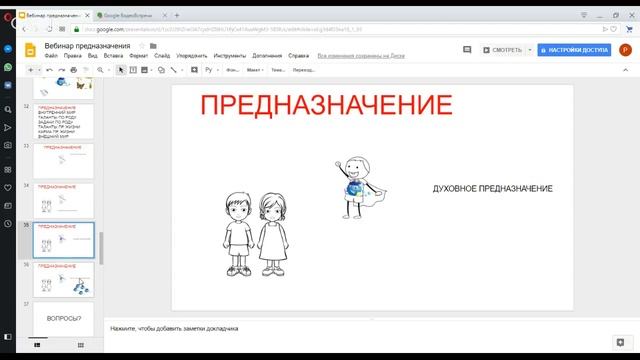 Вебинар «МОЁ ПРЕДНАЗНАЧЕНИЕ» смотреть онлайн