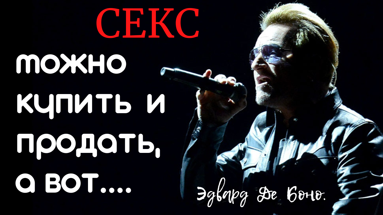 Боно - мудрые слова рок- музыканта. смотреть онлайн