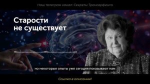 СТАРОСТИ НЕ СУЩЕСТВУЕТ! Наталья Бехтерева о влиянии МОЗГА