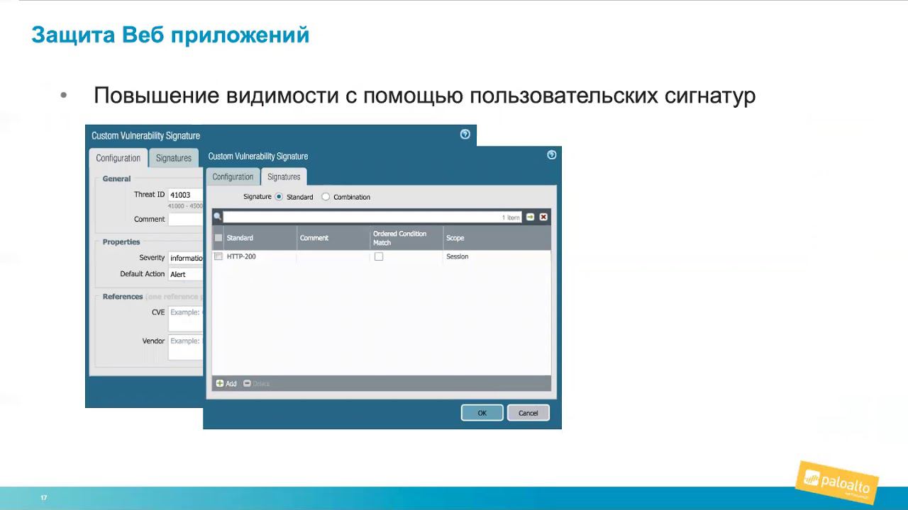 Мастер-класс по NGFW Palo Alto Networks 24 октября 2019