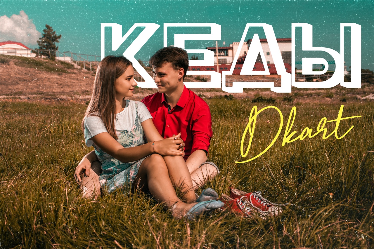 DKART - Кеды