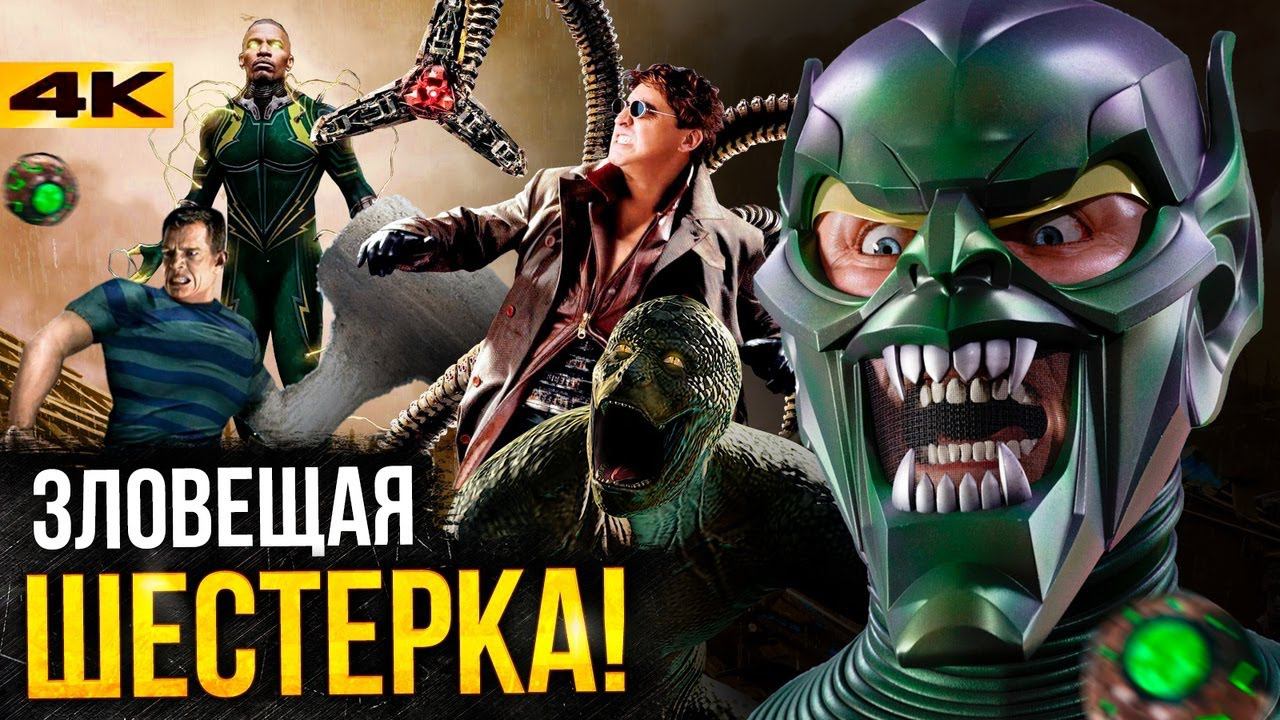 Человек-Паук 3 - все злодеи трейлера и фильма! смотреть онлайн