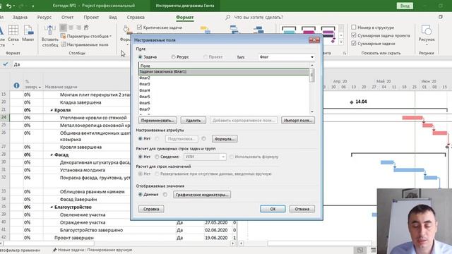 Целевой план в MS Project Pro смотреть онлайн