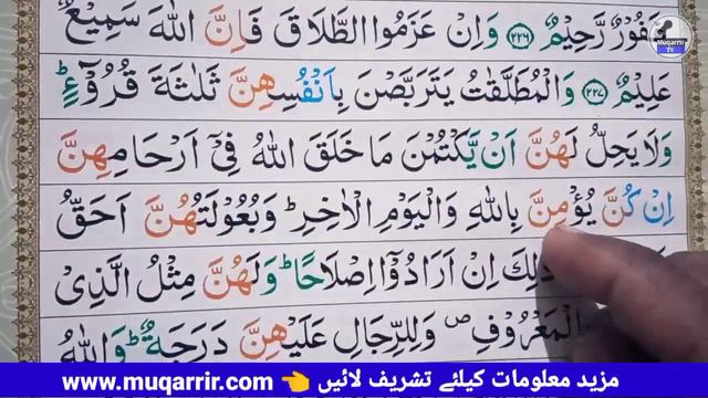learn nazra quran with tajweed rules | juz02 | page 37 | sauaqol | Muqarrir TV смотреть онлайн