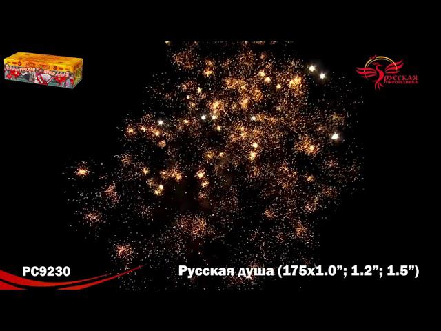 PC 9230 смотреть онлайн