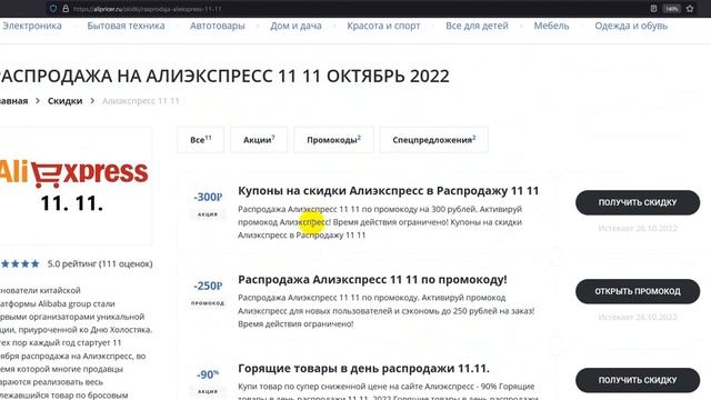 Распродажа Алиэкспресс 11 11 - Скидки Aliexpress 11 11