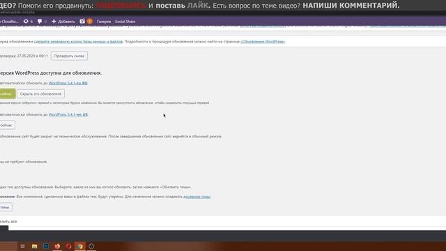 Как ОБНОВИТЬ WordPress? ✅ смотреть онлайн