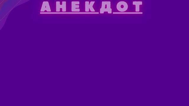 АНЕКДОТЫ ДНЯ ? ОТОРВАЛ себе ЧЛ#Н ! Подборка анекдотов от Митяя.