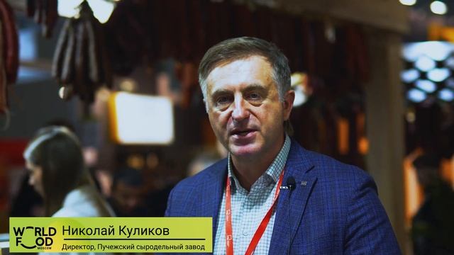 WorldFood Moscow 2023 – Отзывы участников