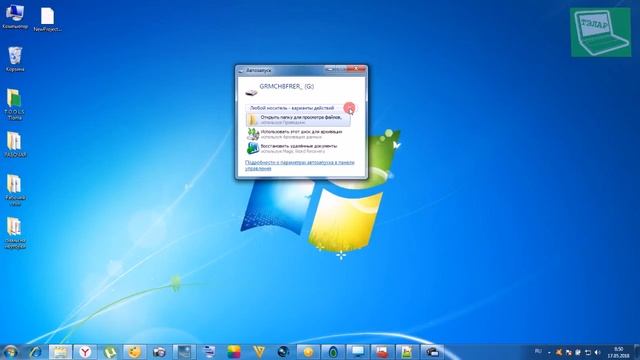 Как отключить автозапуск флешки в windows 7 смотреть онлайн