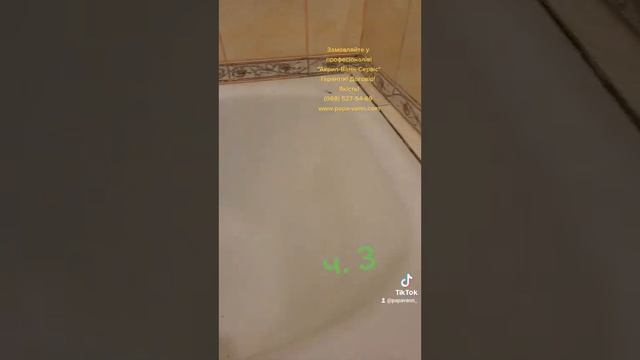 Как мы зачищаем ванны. "Акрил-Ванн-Сервіс" #наливнаванна смотреть онлайн