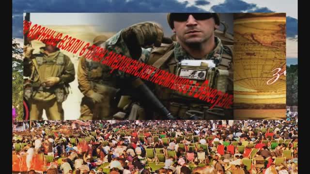 Российские военные взяли в плен американских наемников в Венесуэле смотреть онлайн