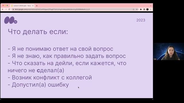 Роли в команде & коммуникация — Екатерина Демедчук смотреть онлайн