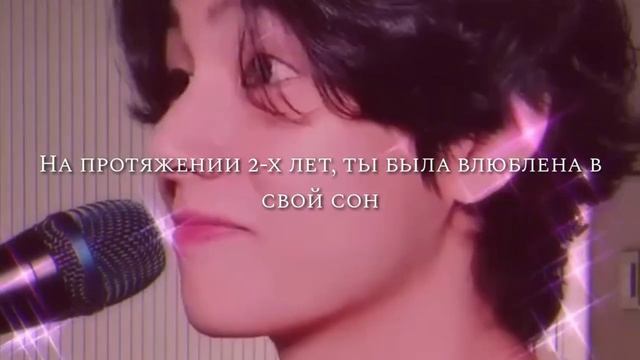 Парень со сна /Ким Тэхён, не как во сне/ смотреть онлайн