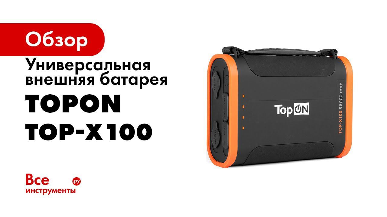 TopON TOP X100 96000mAh LiFePO4