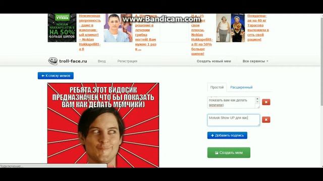 КАК СДЕЛАТЬ МЕМЧИК?!ОТВЕТ ОДИН. смотреть онлайн